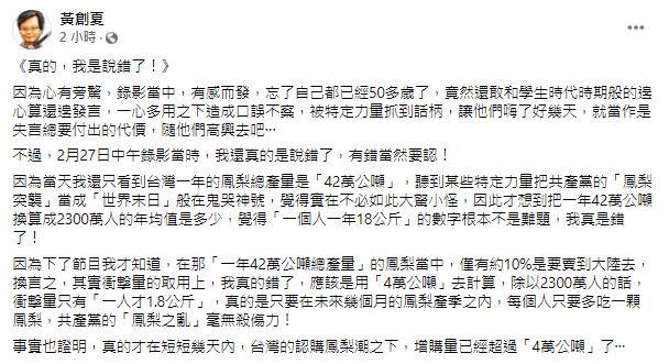 黃創夏發文表示《真的，我是說錯了！》（圖／翻攝自臉書）