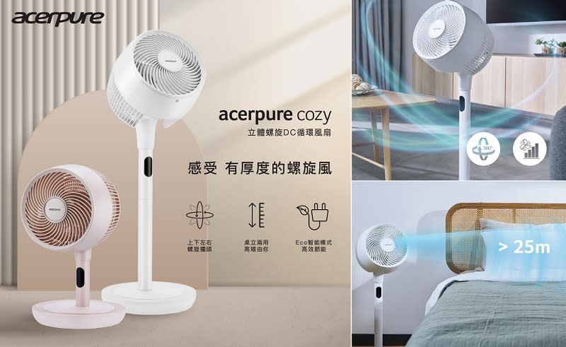 ▲Acerpure Cozy 立體螺旋DC循環風扇，新品預購、登錄抽好禮，原價$3,990活動價$3,790。（圖片來源：Yahoo購物中心）