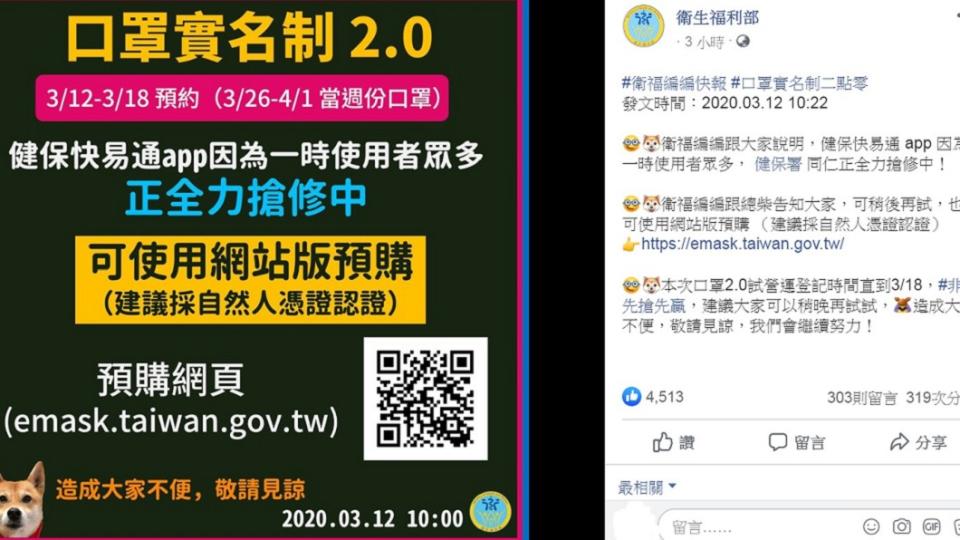 衛福部呼籲民眾使用網站版預購口罩，且建議採自然人憑證認證。(圖／翻攝自衛福部臉書)