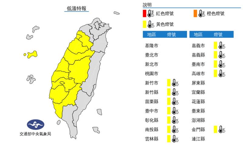 12縣市低溫特報，今晨至上午恐出現10度以下低溫。（圖／中央氣象局）