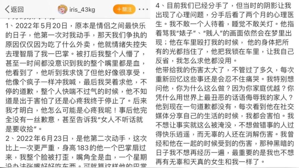 女網友控訴吳翰把她打到嘴全是血。（圖／翻攝自iris_43kg微博）