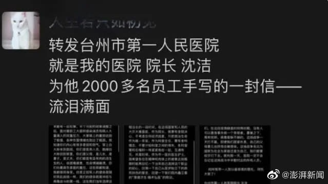 台州市第一人民醫院院長沈潔發布千字長信給醫護人員，引發眾多人分享。   圖：翻攝自 微博