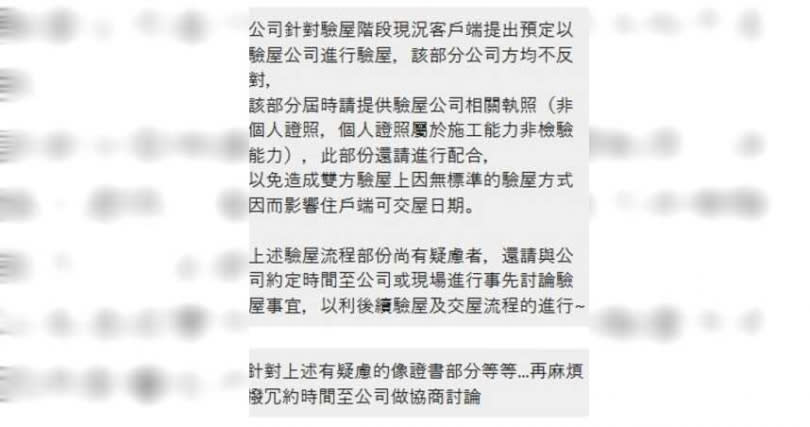 中華民國建築結構非破壞檢測協會理事長表示經濟部尚未有「驗屋公司」專屬證照。（圖／截自《靠北建商2.0》）