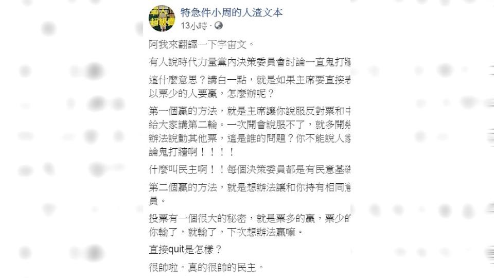 圖／翻攝自「特急件小周的人渣文本」臉書