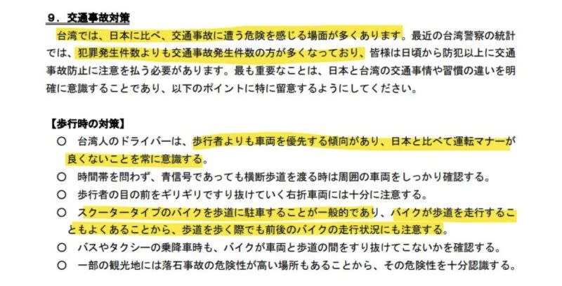 ▲日台交流協會在官網公告「台灣交通安全指南」，引發台灣人熱烈討論。（圖/日台交流協會）