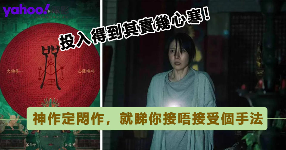 《咒》被譽為台灣史上最恐怖電影 一場藝高人膽大的電影實驗遊戲｜影評