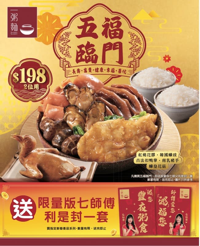 一粥麵優惠｜一粥麵推五福臨門煲套餐 人均$87／配乳鴿／揚洲炒飯／贈七師傅利是封！