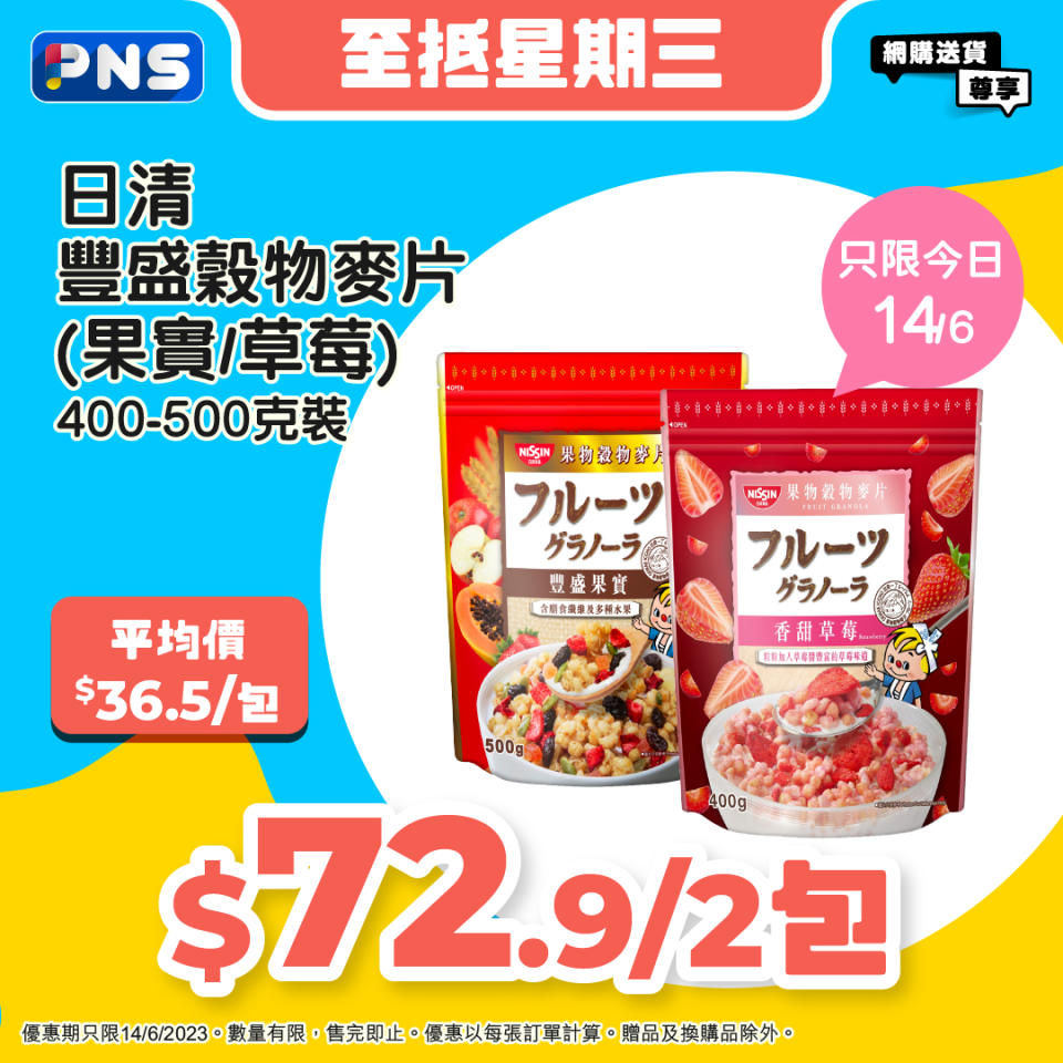 【百佳】網店至抵星期三（只限14/06）