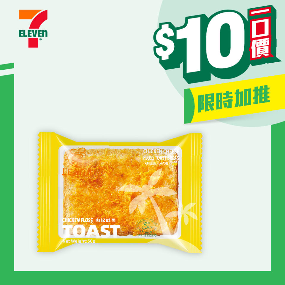 【7-11】$10一口價限時加推優惠（即日起至18/06）