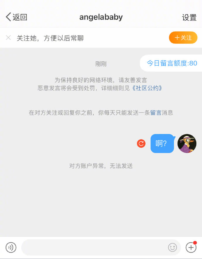 楊穎（Angelababy）的微博無法私訊。（翻攝微博）