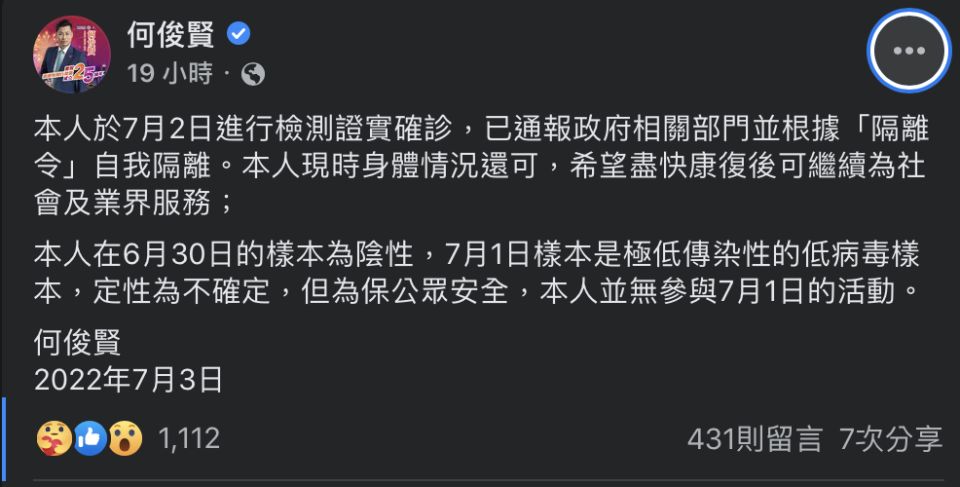 曾與習近平出席同場活動的何俊賢，近日爆出確診消息。（翻攝何俊賢臉書）