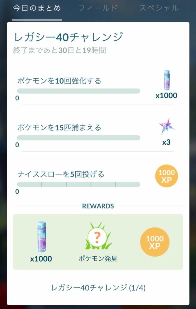 ポケモンgoがレベル40上限解放 最大50へ レベル41に必要なタスク達成ガイド