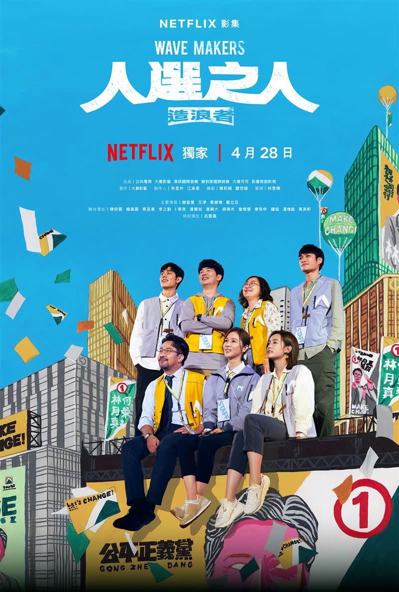 《人選之人—造浪者》熱門程度已衝上Netflix台灣地區的第一名。（圖／Netflix提供）