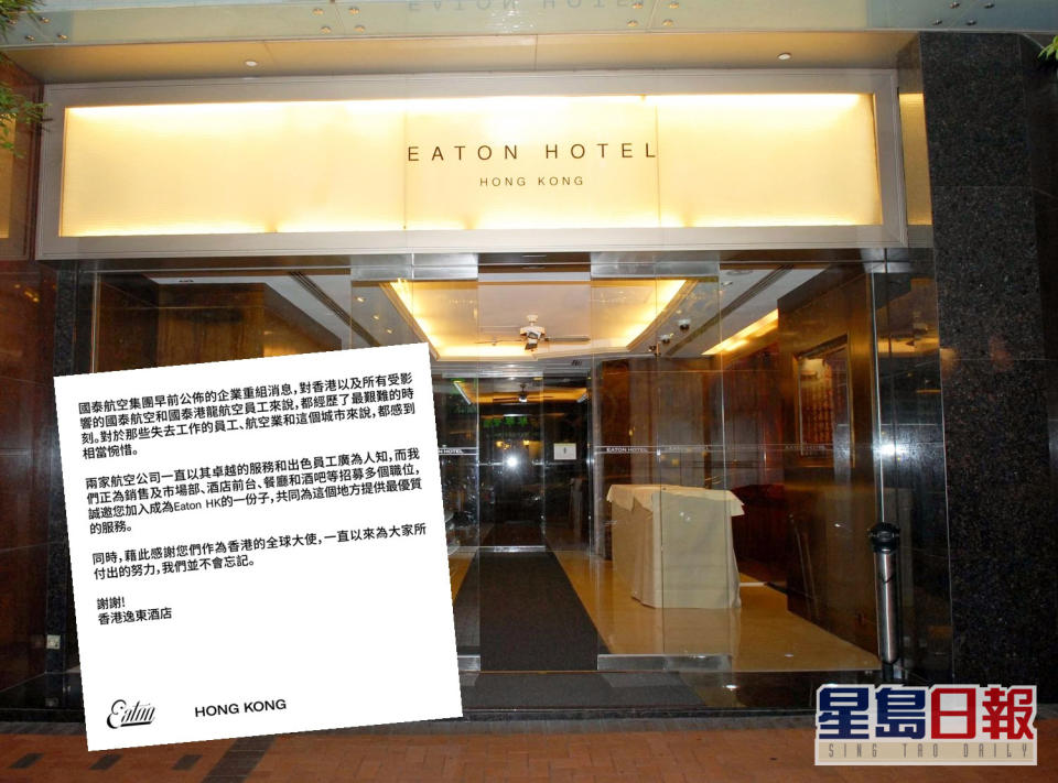 香港逸東酒店發文指，誠邀兩間航空公司的員工加入。資料圖片/FB圖片