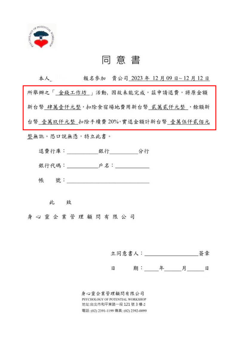 P.O.P.公司課程所費不貲，有學員報名後反悔想申請退費，除被強扣尚未使用的高額食宿費，另外還要扣2成手續費，已向消保會申訴。（讀者提供）