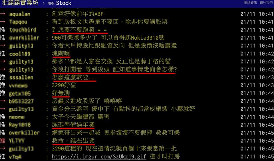 過年連假前倒數第5個封關日，到底該不該出清持股，成為網友熱議話題（圖／翻攝自ptt）
