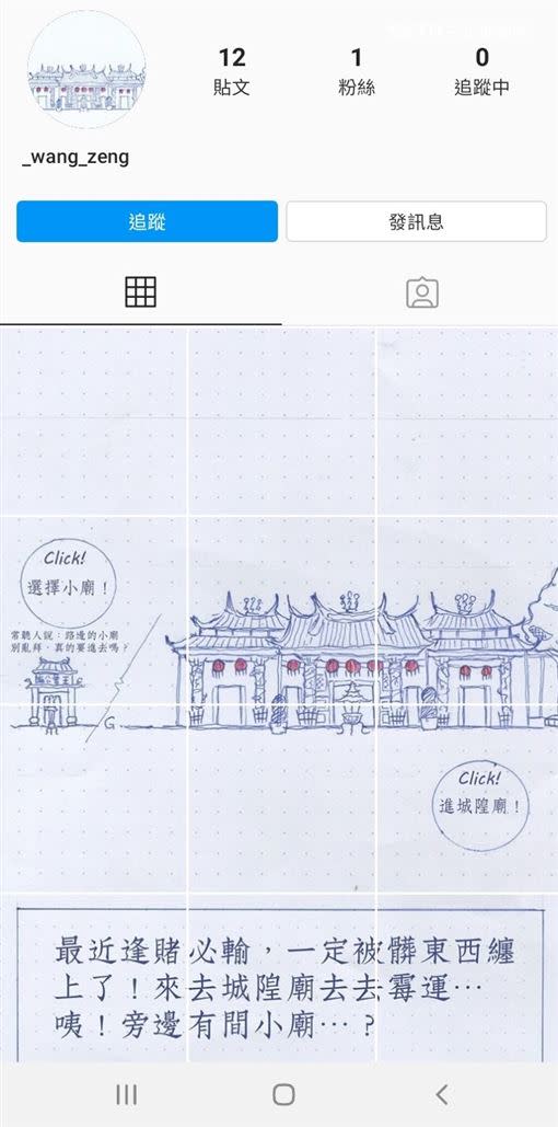 學生將王曾公廟的故事繪製成圖文，於IG上推廣。（圖／中山大學提供）