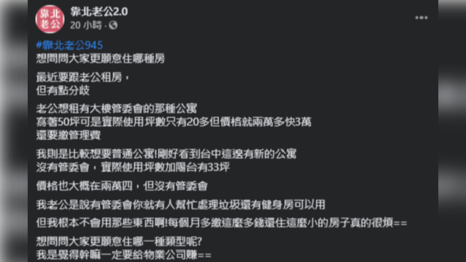 人妻上網發文詢問網友會如何做選擇。（圖／翻攝自《靠北老公2.0》）