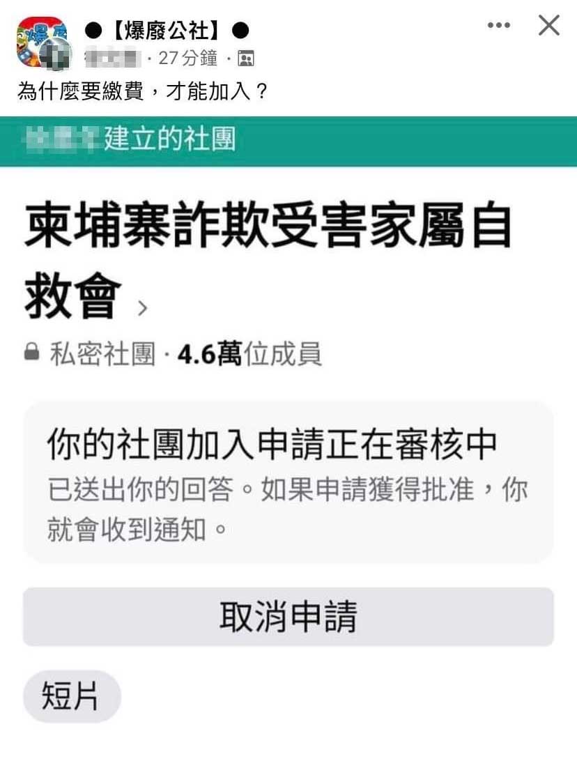 網友發現該社團，疑惑為什麼要繳費。（圖／翻攝自爆廢公社臉書）