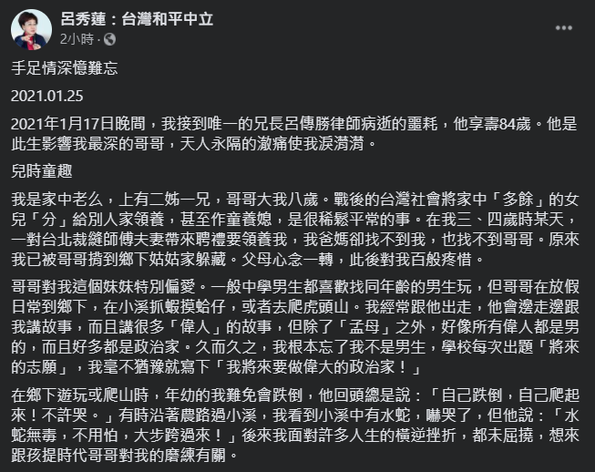 前副總統呂秀蓮兄長律師呂傳勝17日逝世，她今（26）天在臉書發文紀念兄長的生平事蹟，並揭露一件鮮少人知，但影響當年美麗島軍法大審，甚至影響台灣民主發展的秘密。   圖：翻攝自呂秀蓮臉書