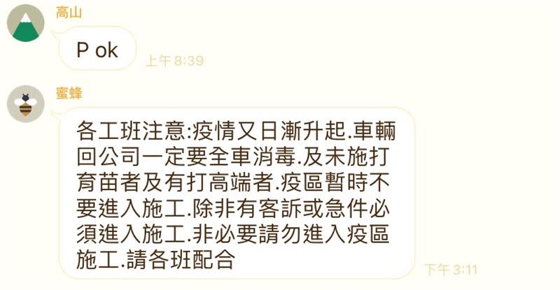 公司在群組發公告，禁止未打疫苗和施打高端者，進入特定區域上班。（圖／資料圖、翻攝自 PTT）