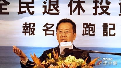 全民退休投資專案萬人限額，不到 24 小時即額滿，確定加開名額