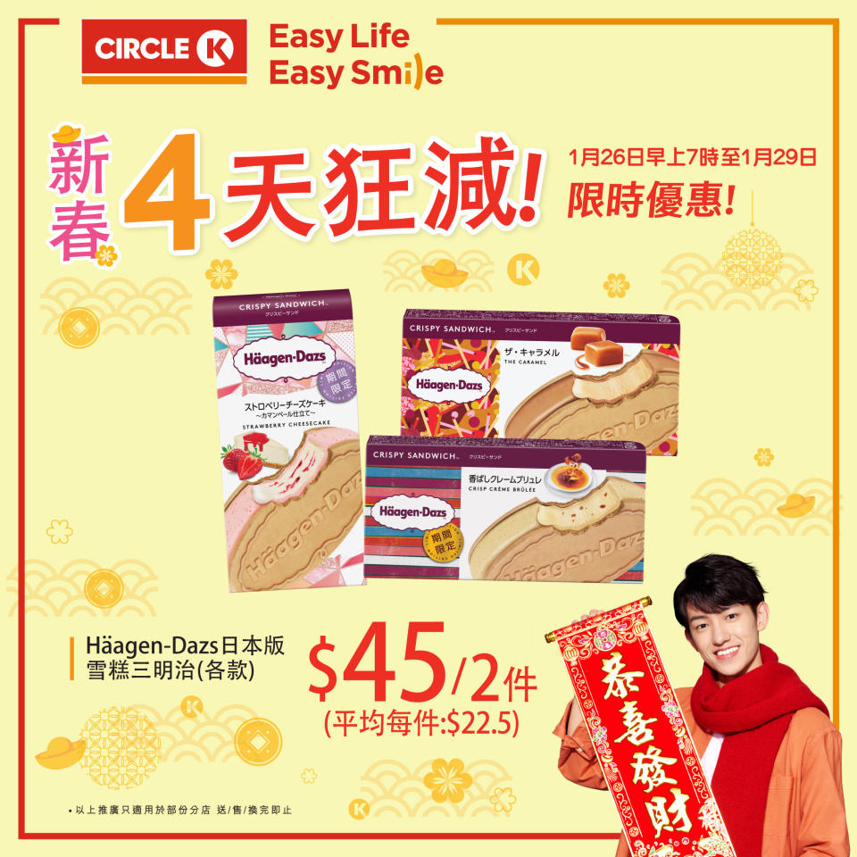 【OK便利店】限時優惠 4天狂減（26/01-29/01）