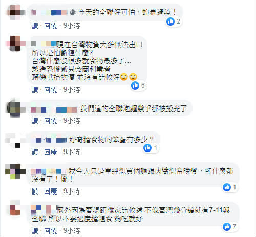 網友意見。（圖／翻攝自我愛全聯-好物老實説臉書）