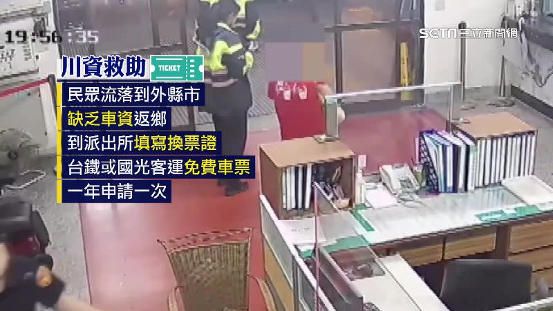 婦人前往花蓮「找阿仁」被丟包，警方協助申請「川資」火車票，讓她返回戶籍地。