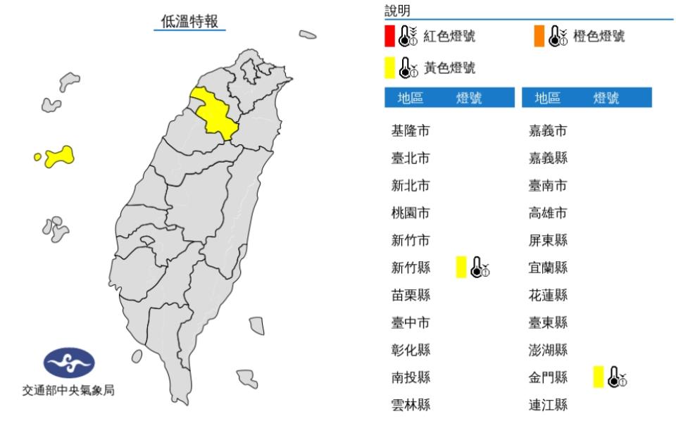 中央氣象局發布低溫特報。（圖／中央氣象局）