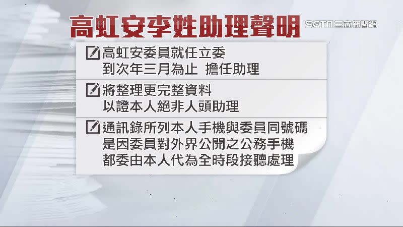 李姓助理連發2篇聲明，澄清自己不是人頭助理。