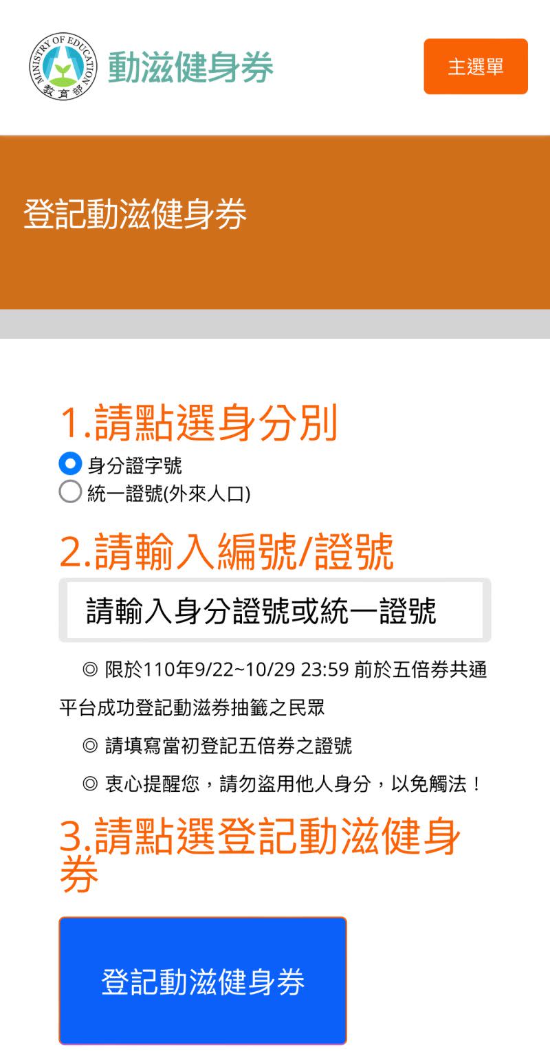 ▲登記動滋券健身券。（圖／翻攝自動滋網）