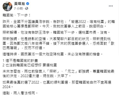 黃暐瀚在臉書以《韓國瑜下一步》為題發文。（圖／翻攝自黃暐瀚臉書）