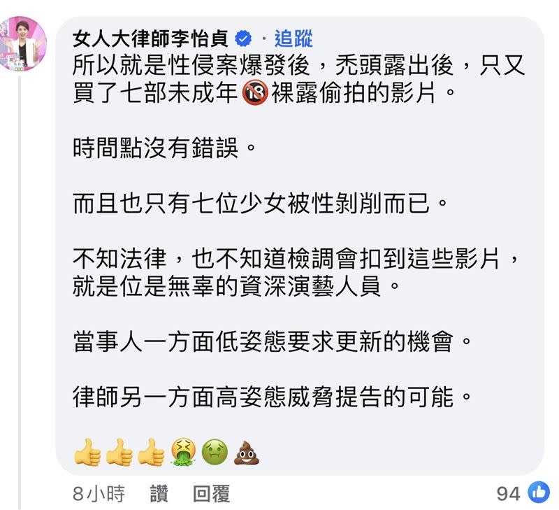律師李怡貞在「無影無蹤」臉書下留言。（圖／翻攝臉書）