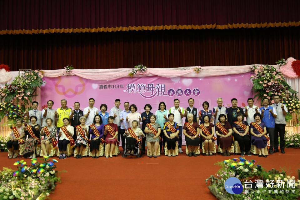 嘉義市府舉辦「113年模範母親表揚大會」，表揚15位模範母親／嘉義市府提供