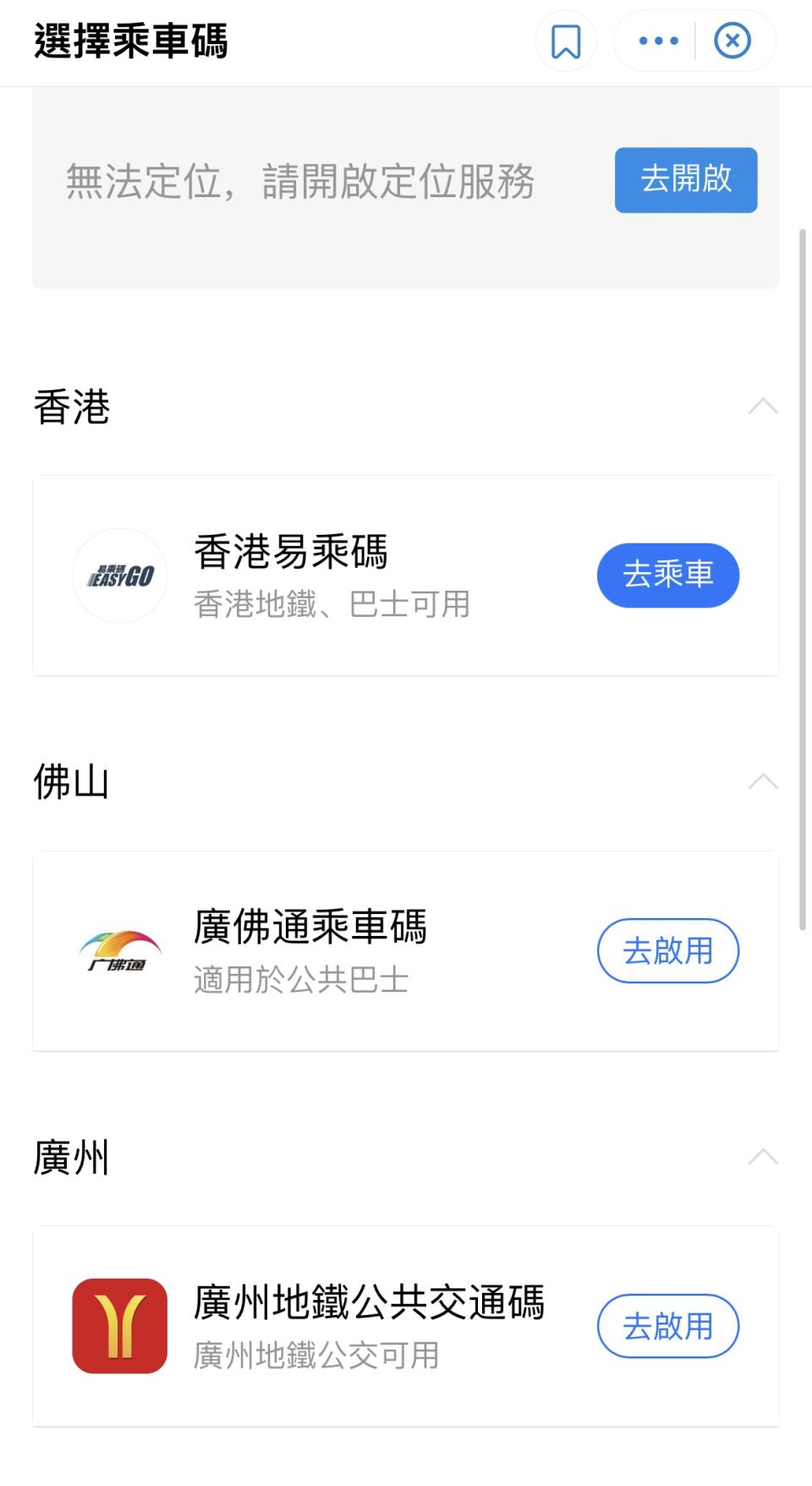 內地乘地碼攻略｜不用買全國通！WeChat Pay支援最多城市/Alipay HK優惠低至5折/八達通×雲閃付免手續費