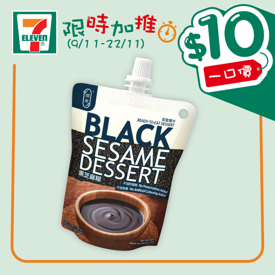 【7-11】$10一口價限時加推優惠（09/11-22/11）