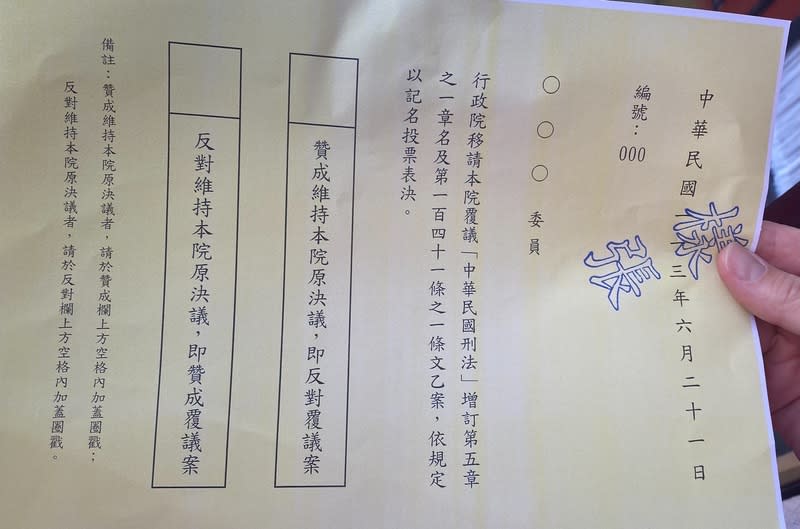 國會職權修法覆議案記名投票表決樣張（2） 行政院針對立法院職權修法案提出覆議，立法院會21 日進行記名投票表決，2案分別為2張票，票上均有2 個欄位，一個是「贊成維持本院原決議，即反對覆議 案」，另一個則是「反對維持本院原決議，即贊成覆 議案」。中央社記者王揚宇攝  113年6月21日 