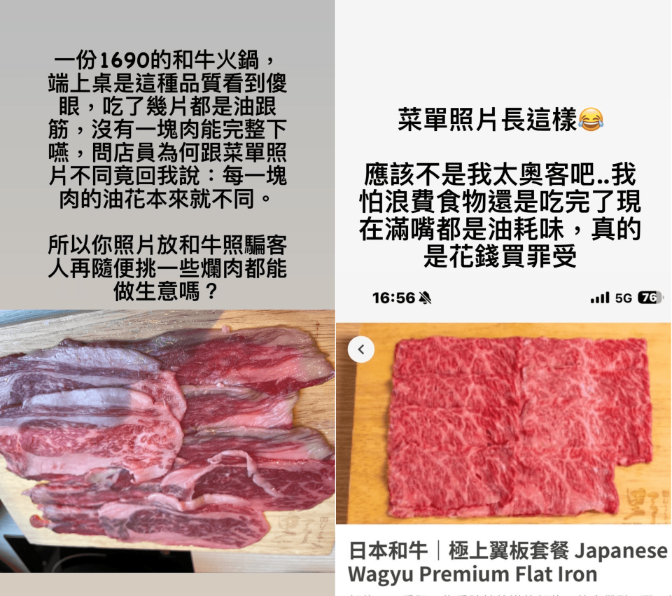 丁特認為自己拿到的肉品，和菜單照片有明顯出入。（翻攝自丁特IG）