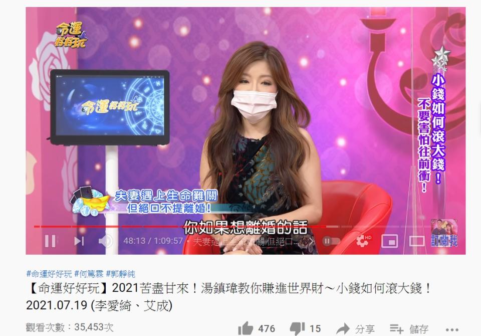 李愛綺透露老公曾向她提離婚。（圖／翻攝自命運好好玩官方頻道YouTube）