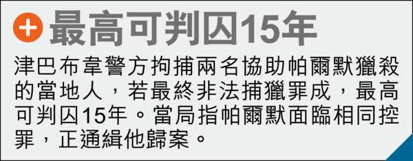 牙醫殘殺名獅 全球聲討