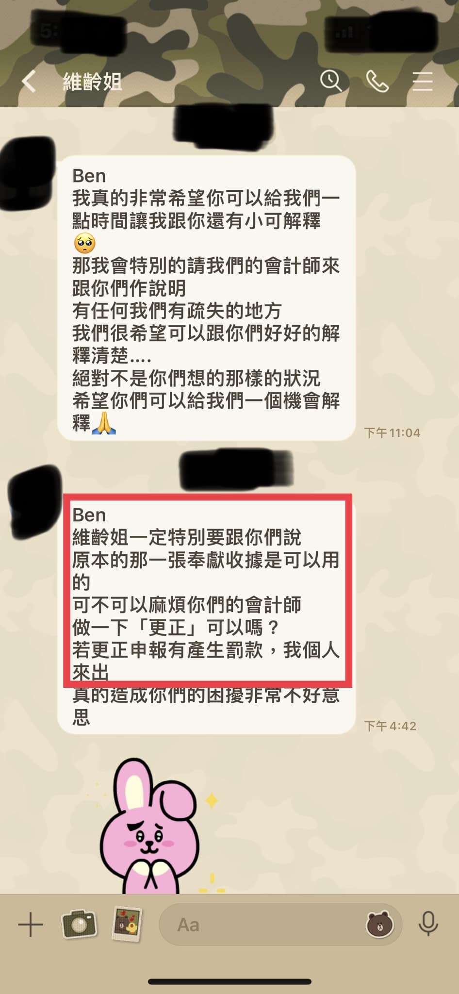 阿Ben公開與陳維齡的訊息框。（圖／翻攝自阿Ben臉書）