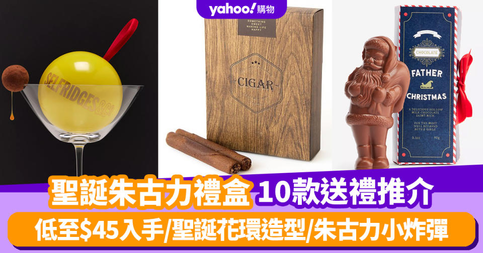 聖誕朱古力2023｜10款送禮朱古力禮盒推介 低至$45入手/聖誕花環造型/朱古力小炸彈