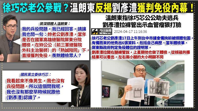 徐巧芯開啟兵役戰場？趙怡翔：反打蔣萬安連勝文嗎？（圖／94要客訴）