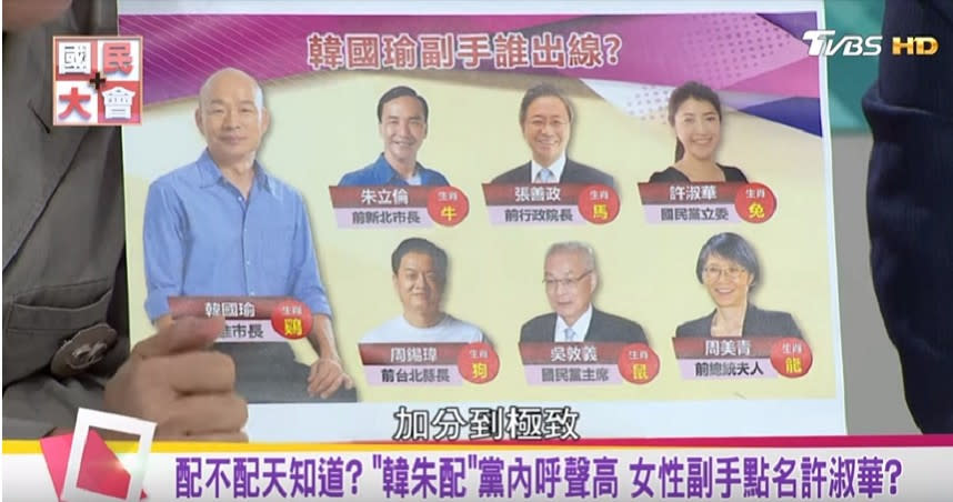 詹惟中在節目上開玩笑表示韓國瑜搭配周美青參選2020將加分到極致。（圖／翻攝自《國民大會》youtube）