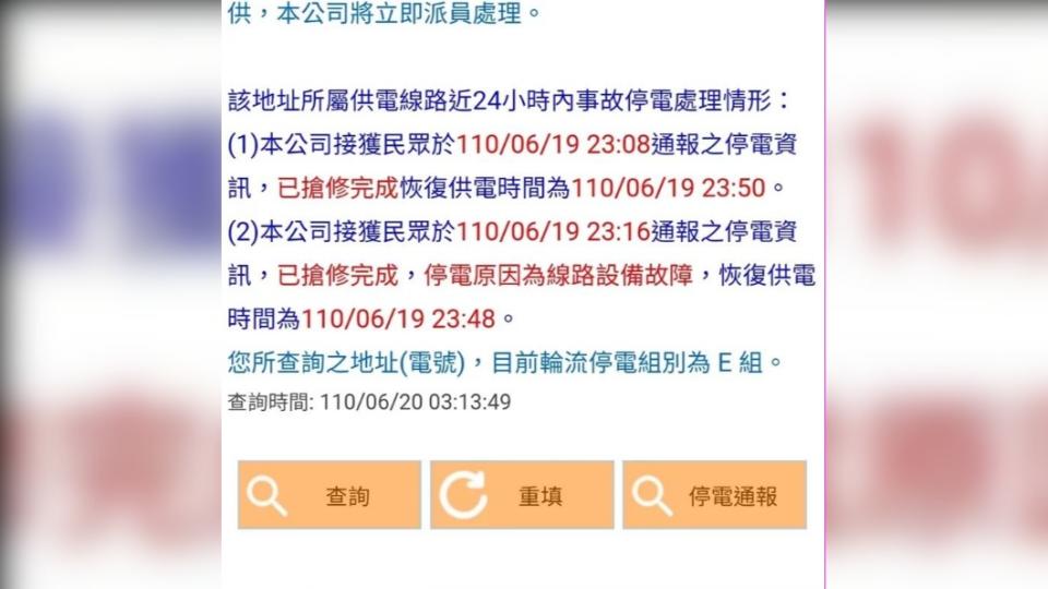 台電調查變電箱爆炸，原來是被一棵芒果樹壓到。（圖／翻攝自台電停電查詢）