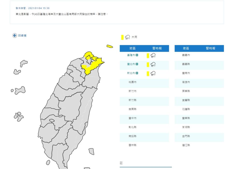 氣象局針對基隆市、台北市及新北市，發布大雨特報。（圖／中央氣象局）
