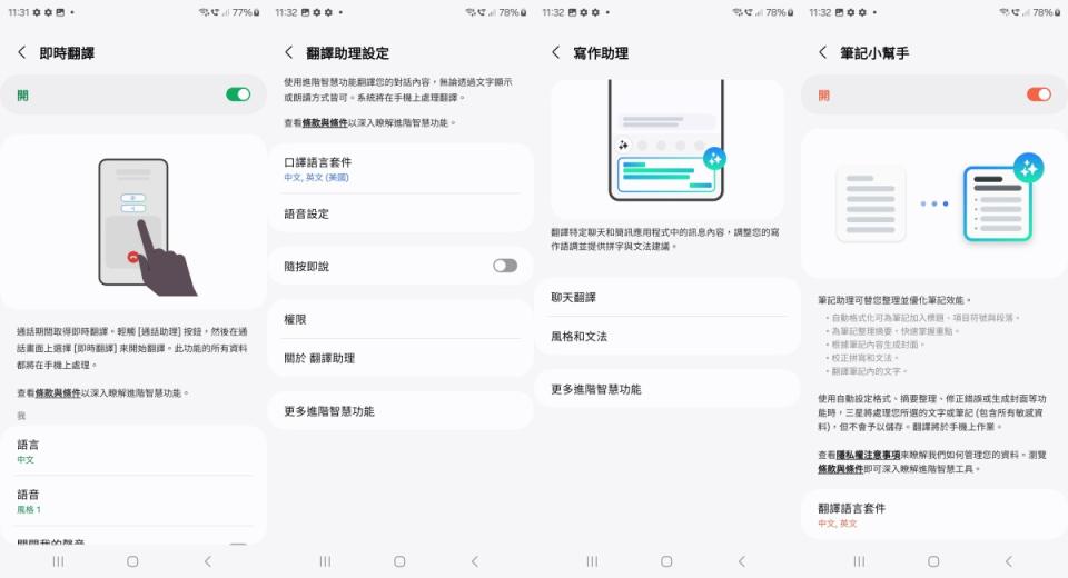 ▲另外提供的雙向翻譯功能應該源自微軟技術，而寫作助理服務有可能使用Google技術資源，筆記小幫手則應該是使用三星自有模型技術