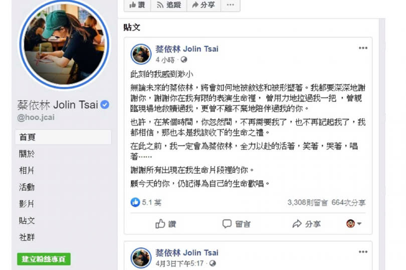 蔡依林沉默3天臉書回應，「此刻的我感到渺小」。（圖／蔡依林FB）