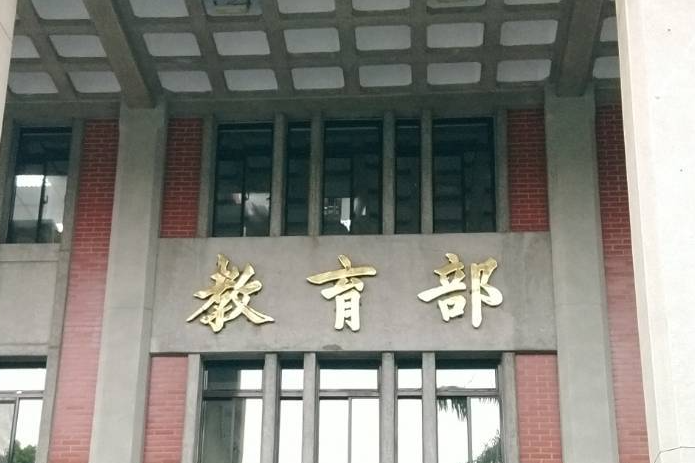 教育部「身心障礙學生升學輔導辦法」 今修正通過